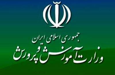وزارت آموزش و پرورش شایعه تمدید تعطیلی مدارس را تکذیب کرد وزارت آموزش و پرورش شایعه تمدید تعطیلی مدارس را تکذیب کرد