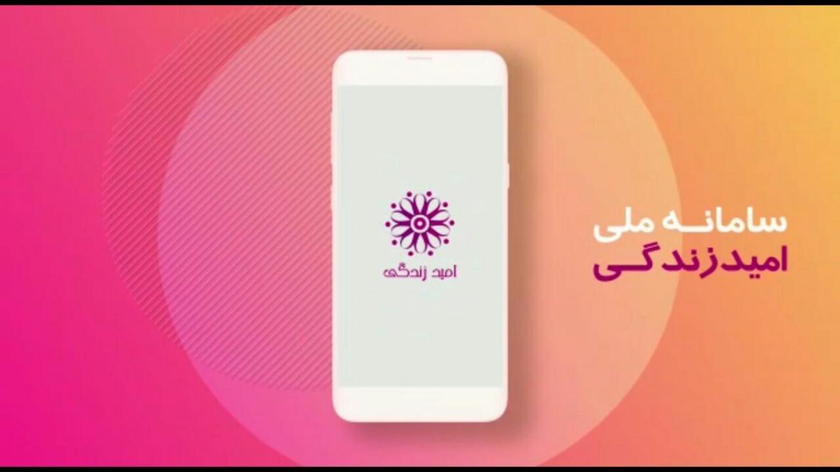 خبرنگاران وزیر ورزش و جوانان از سامانه ملی امید زندگی رونمایی خبرنگاران وزیر ورزش و جوانان از سامانه ملی امید زندگی رونمایی کرد
