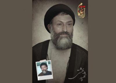 خبرنگاران رونمایی از اولین گریم شخصیت شهید بهشتی در سریال راز ناتمام