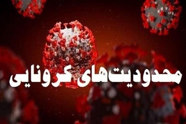 محدودیت های کرونایی از ساعت 12 امروز آغاز شد، جریمه 500 هزارتومانی محدودیت های کرونایی از ساعت 12 امروز شروع شد، جریمه 500 هزارتومانی برای خودروهای متخلف