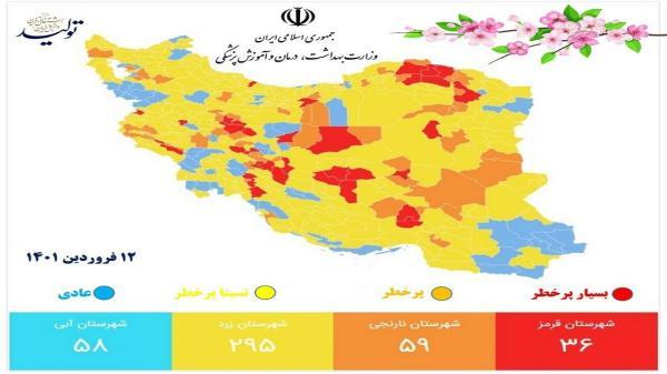 آخرین وضعیت رنگبندی شهرهای کشور آخرین شرایط رنگبندی شهرهای کشور